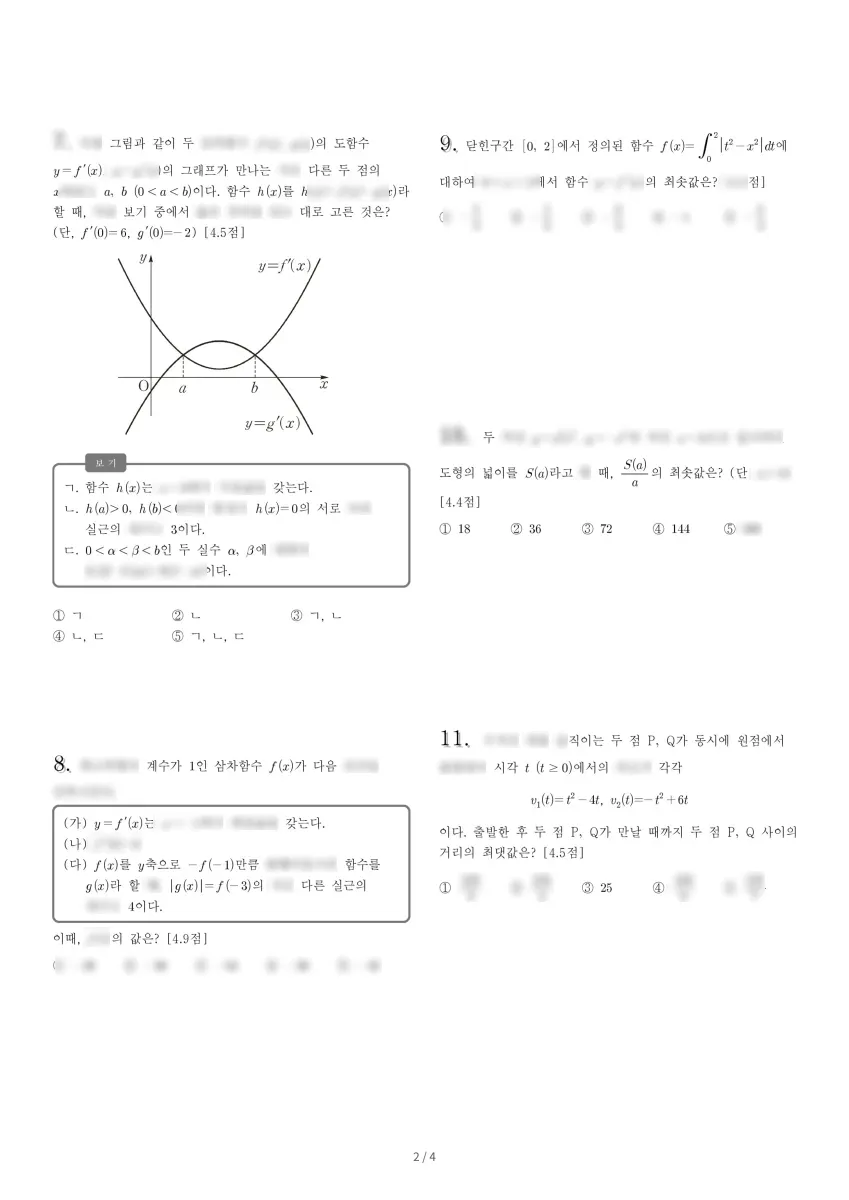 대진여자고등학교 (서울 노원구) 고등2 2023 2학기 기말 2페이지
