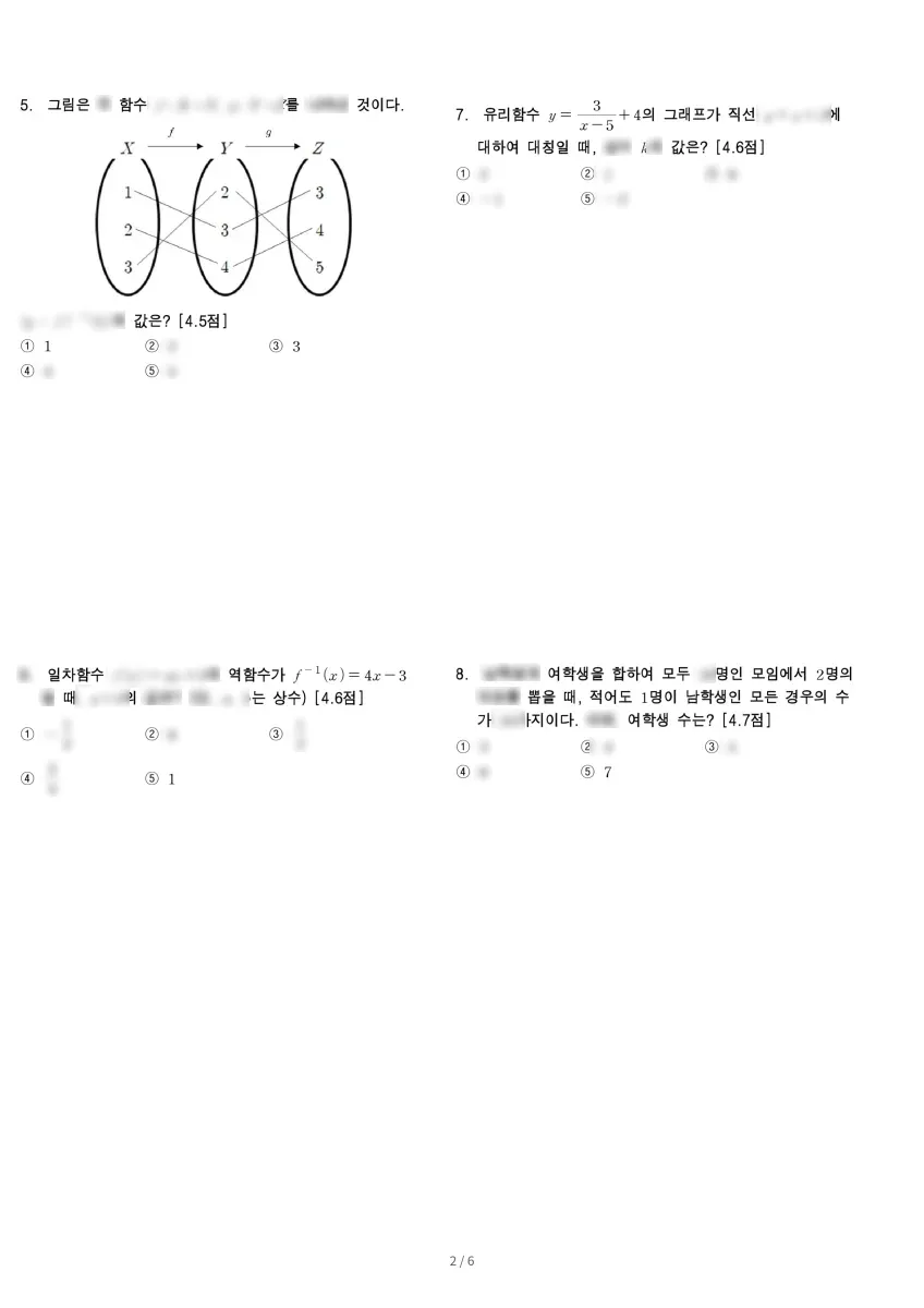 장안고등학교 (경기 수원시) 고등1 2022 2학기 기말 2페이지
