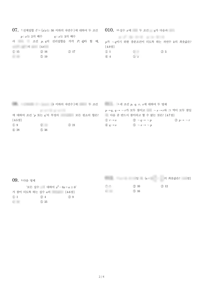 신갈고등학교 (경기 용인시) 고등1 2022 2학기 중간 2페이지
