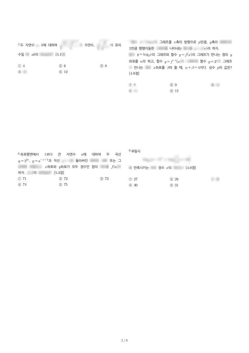 중동고등학교 (서울 강남구) 고등2 2021 1학기 중간 2페이지