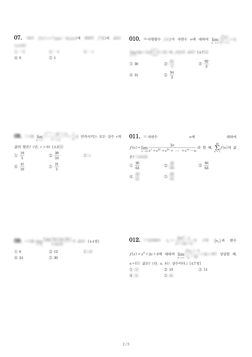 운양고등학교 (경기 김포시) 고등3 2021 1학기 중간 2페이지