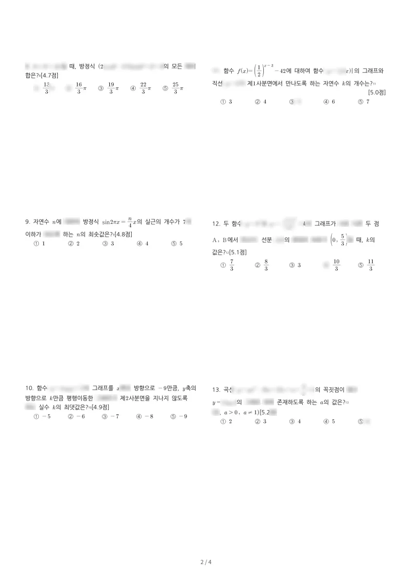 인명여자고등학교 (인천 미추홀구) 고등2 2023 1학기 중간 2페이지