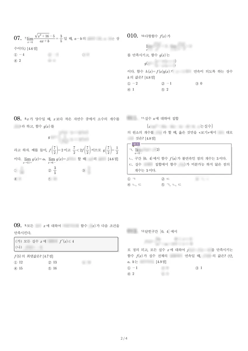 한백고등학교 (경기 화성시) 고등2 2022 2학기 중간 2페이지