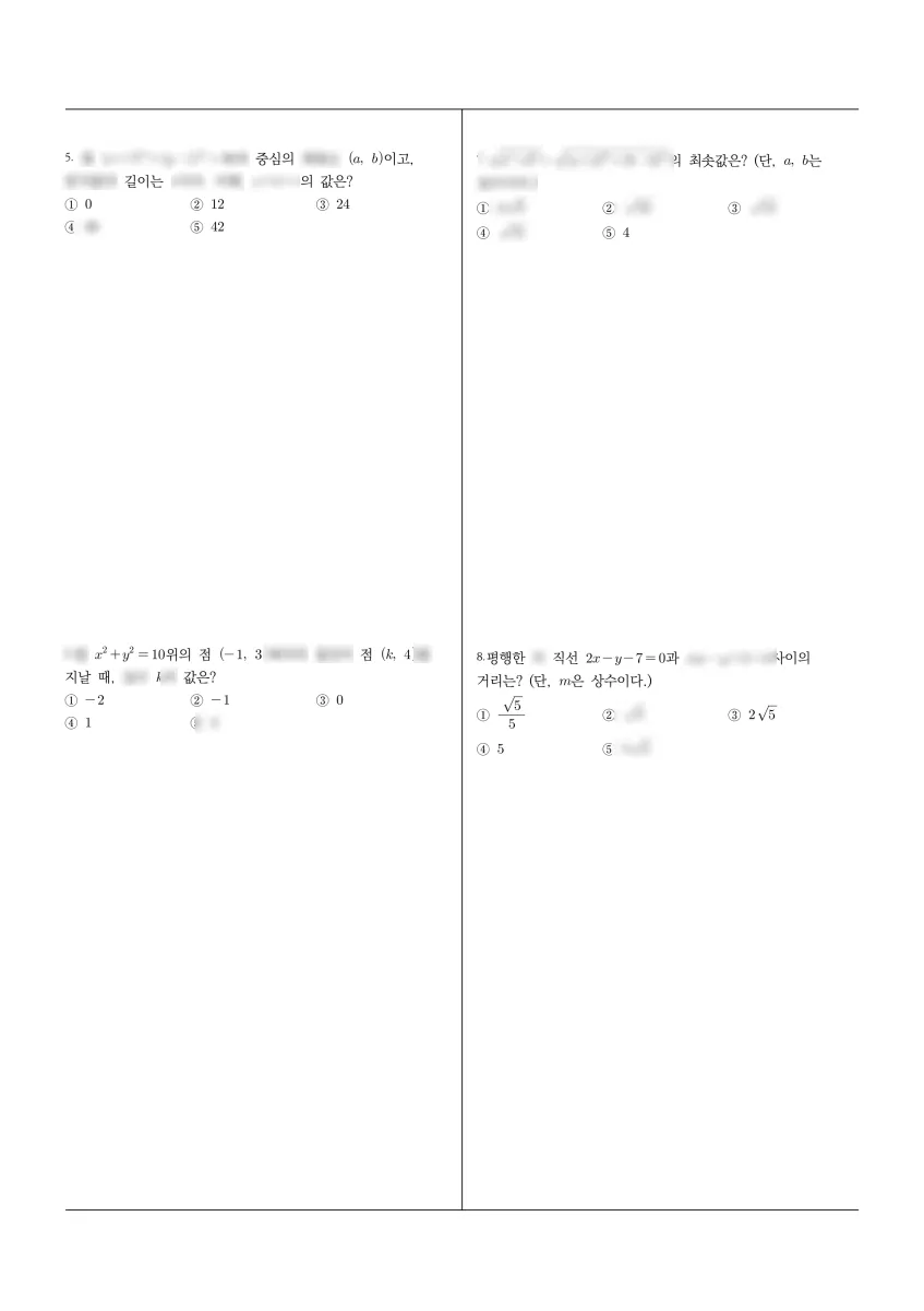 경북여자고등학교 (대구 중구) 고등1 2024 1학기 기말 2페이지