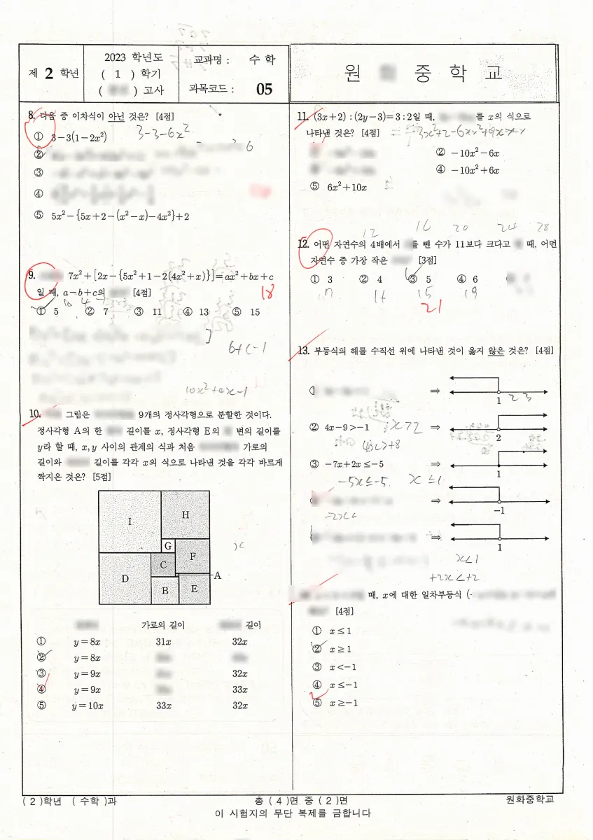 원화중학교 (대구 달서구) 중등2 2023 1학기 중간 2페이지