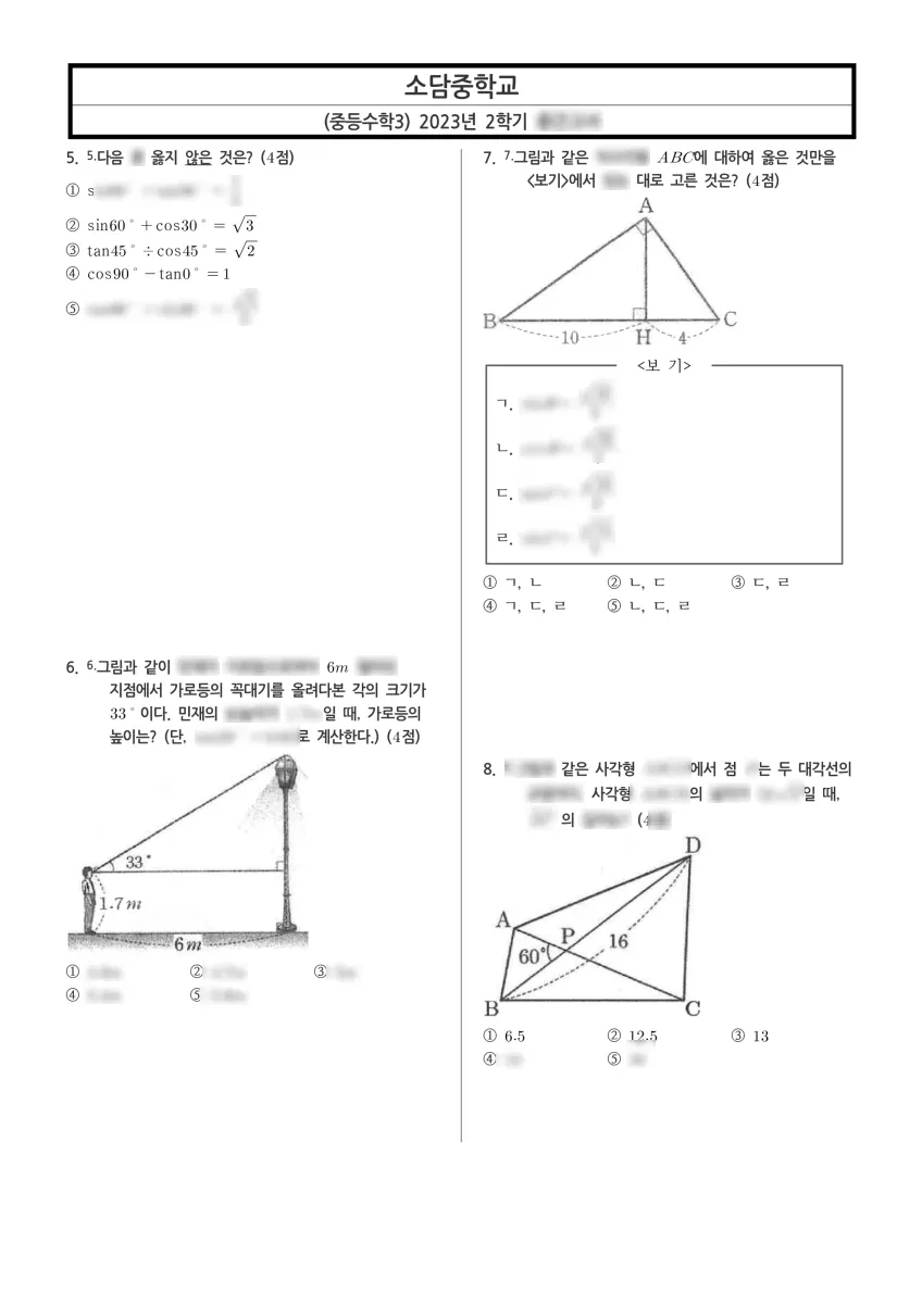 소담중학교 (세종 남세종로) 중등3 2023 2학기 중간 2페이지