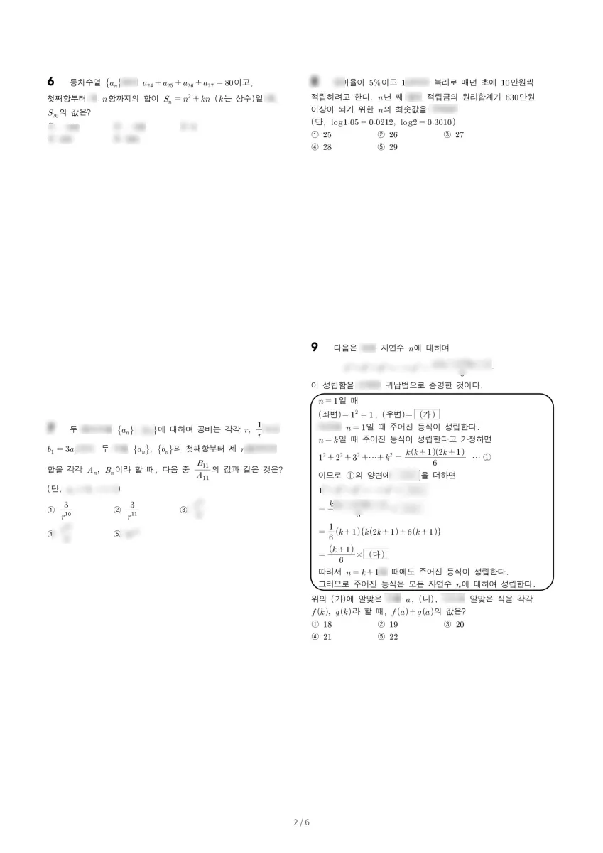 광문고등학교 (서울 강동구) 고등2 2023 1학기 기말 2페이지