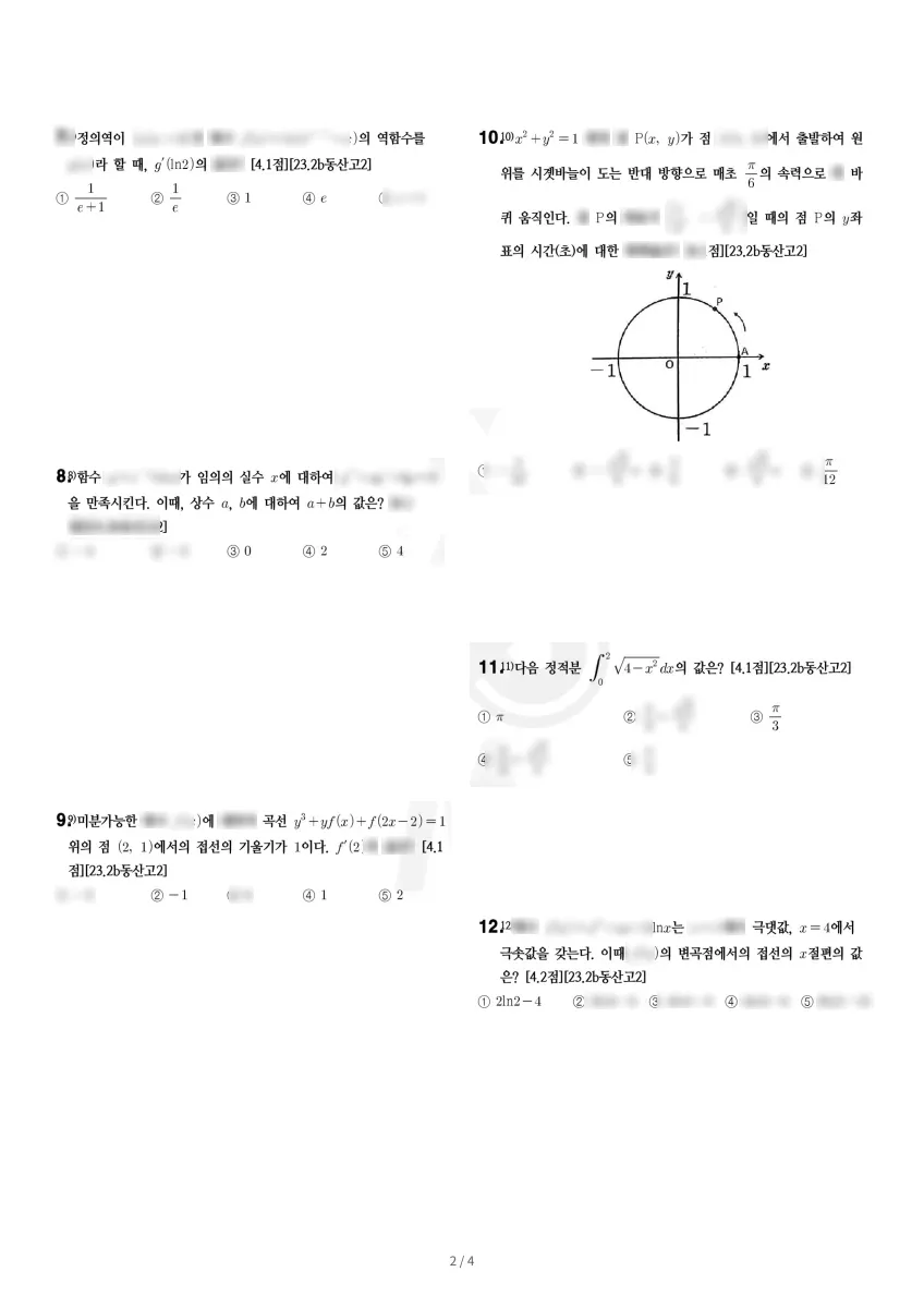 안산동산고등학교 (경기 안산시) 고등2 2023 2학기 기말 2페이지