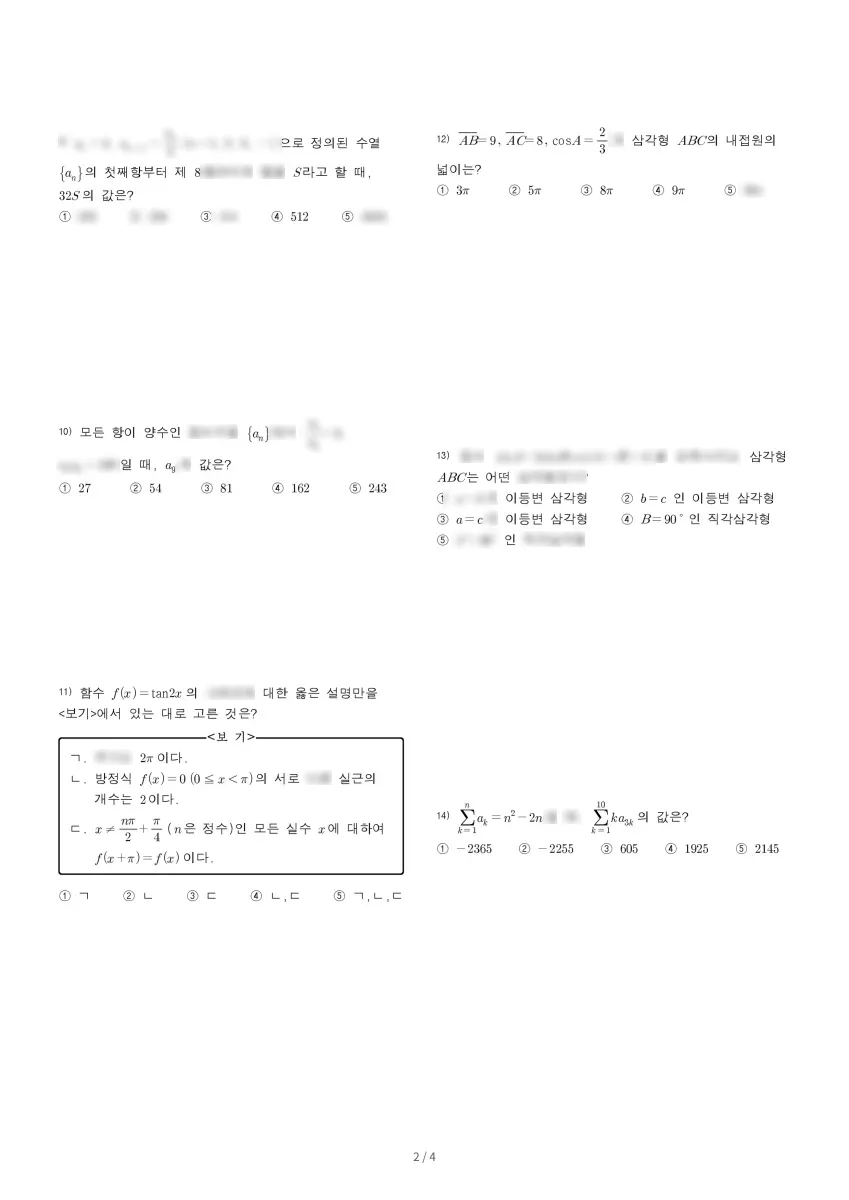 수원여자고등학교 (경기 수원시) 고등2 2023 1학기 기말 2페이지