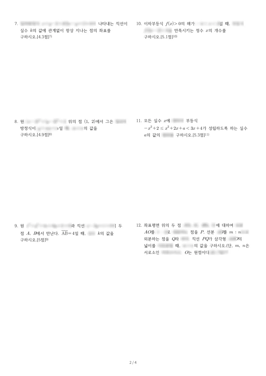 천안중앙고등학교 (충남 천안시) 고등1 2021 1학기 기말 2페이지
