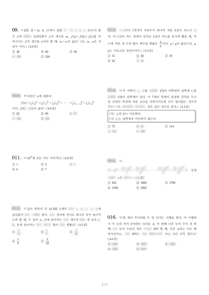 죽전고등학교 (경기 용인시) 고등2 2023 1학기 중간 2페이지