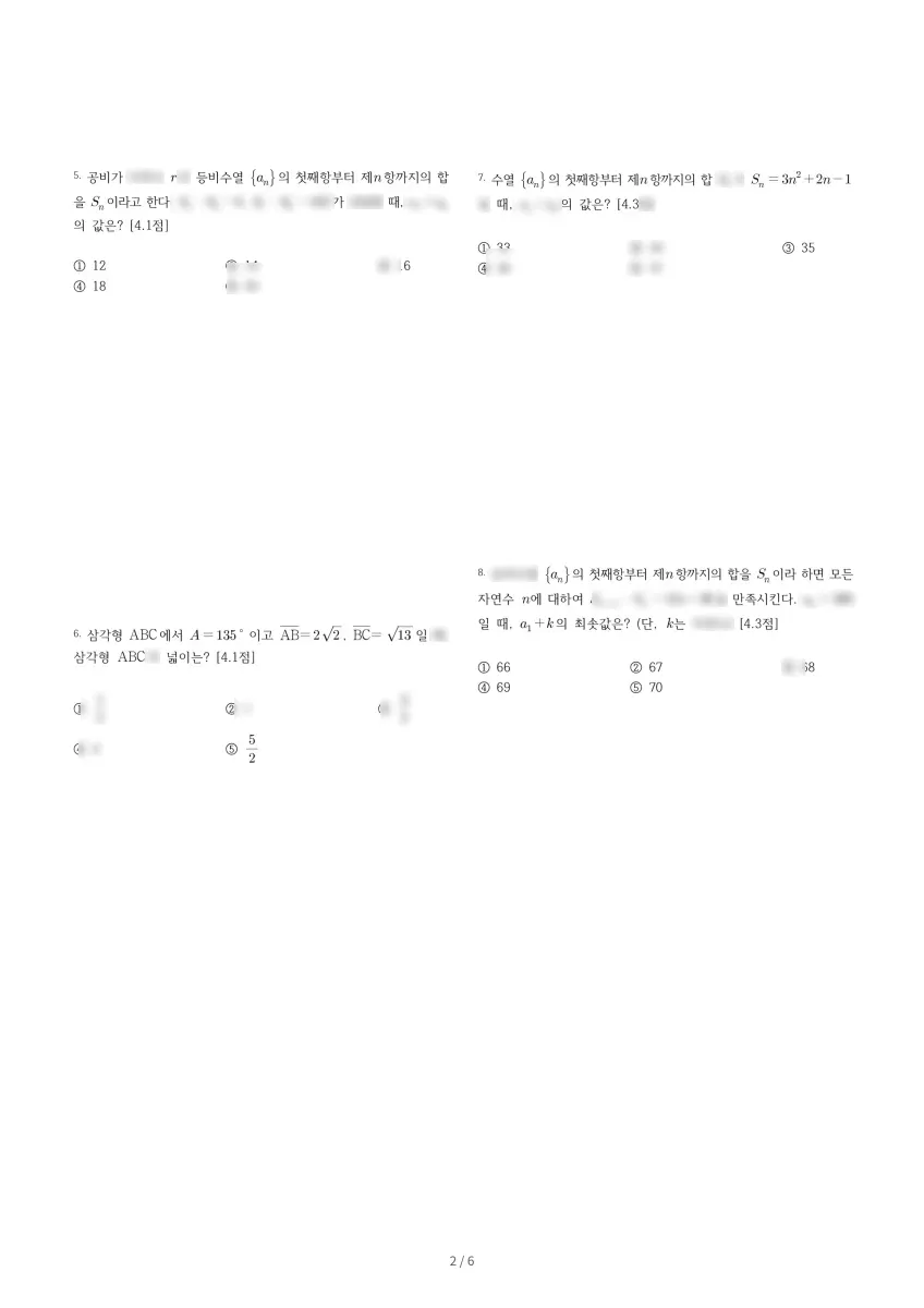 위례한빛고등학교 (경기 성남시) 고등2 2023 1학기 기말 2페이지