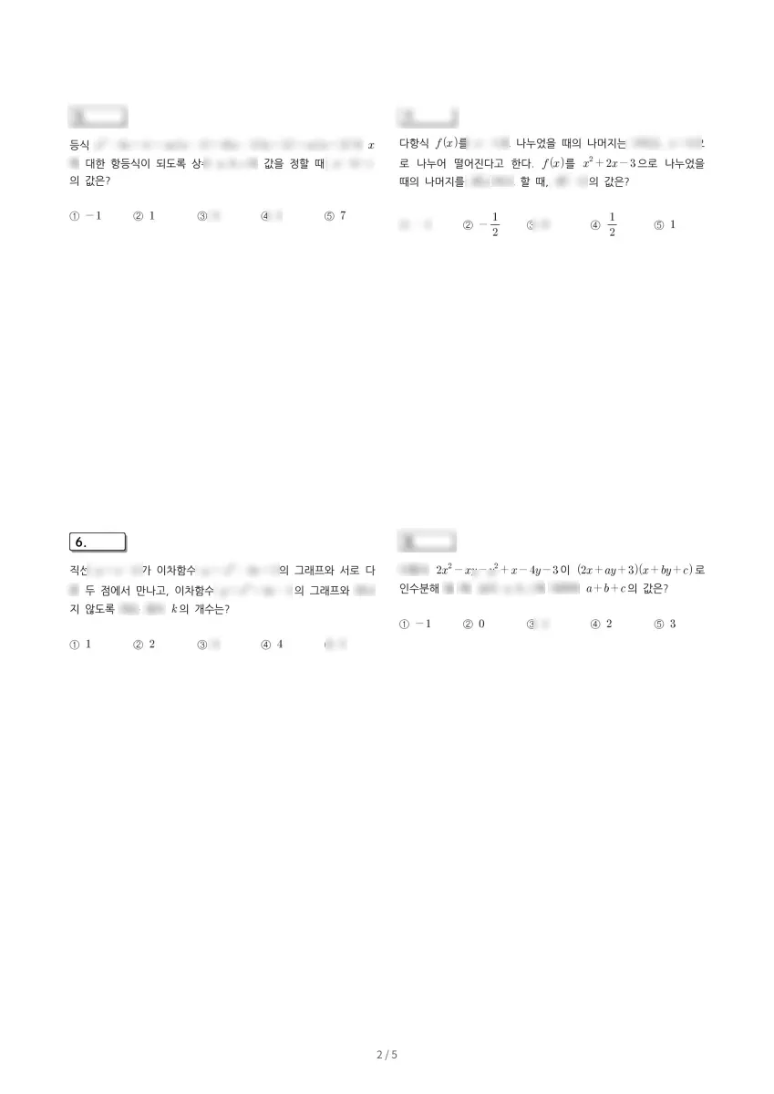 양청고등학교 (충북 청주시) 고등1 2023 1학기 중간 2페이지