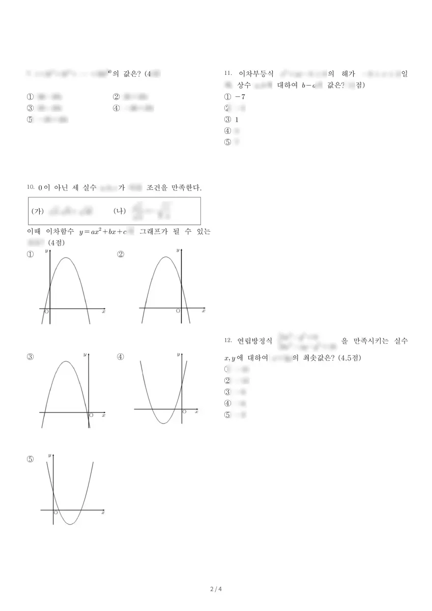 우석고등학교 (전북 전주시) 고등1 2020 1학기 중간 2페이지