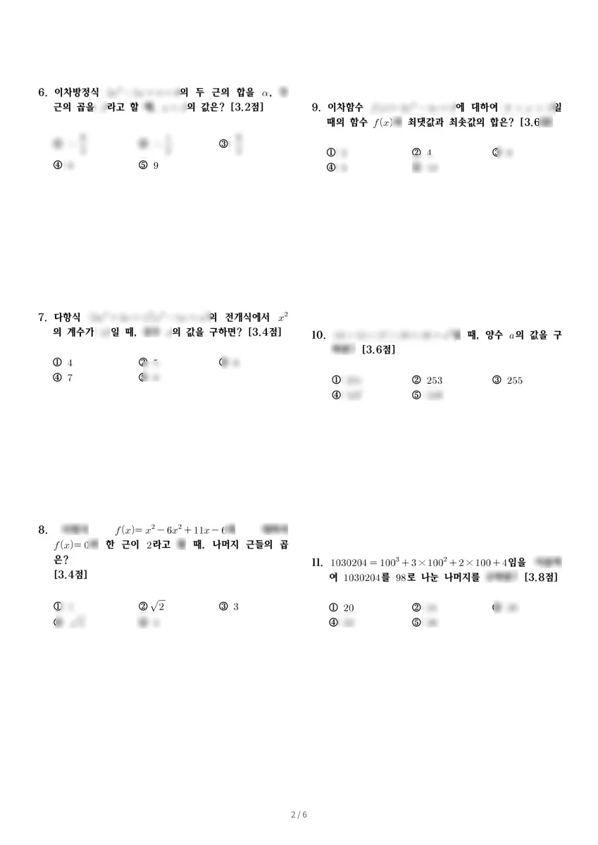 동방고등학교 (대전 서구) 고등1 2023 1학기 중간 2페이지