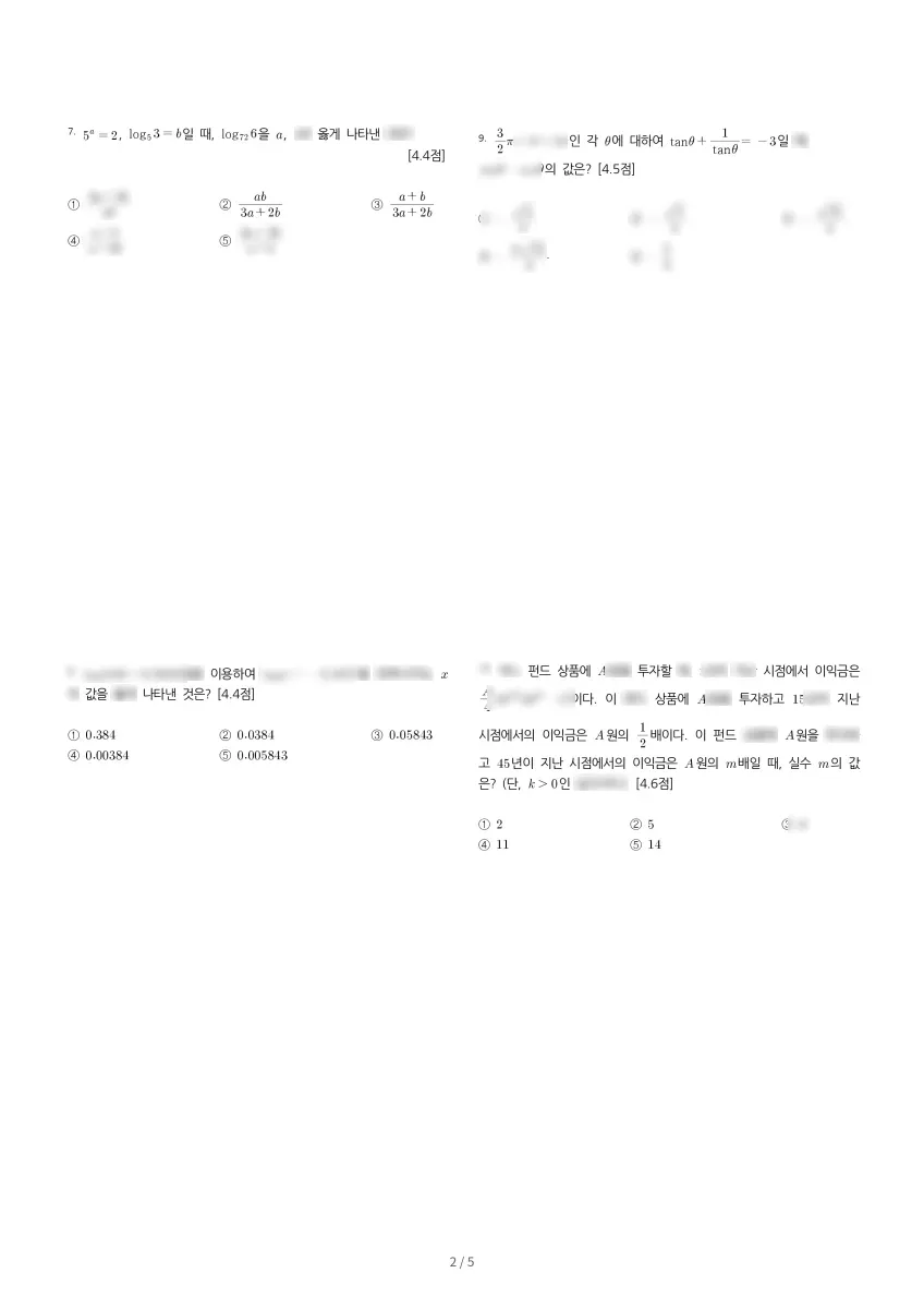 천안업성고등학교 (충남 천안시) 고등2 2023 1학기 중간 2페이지