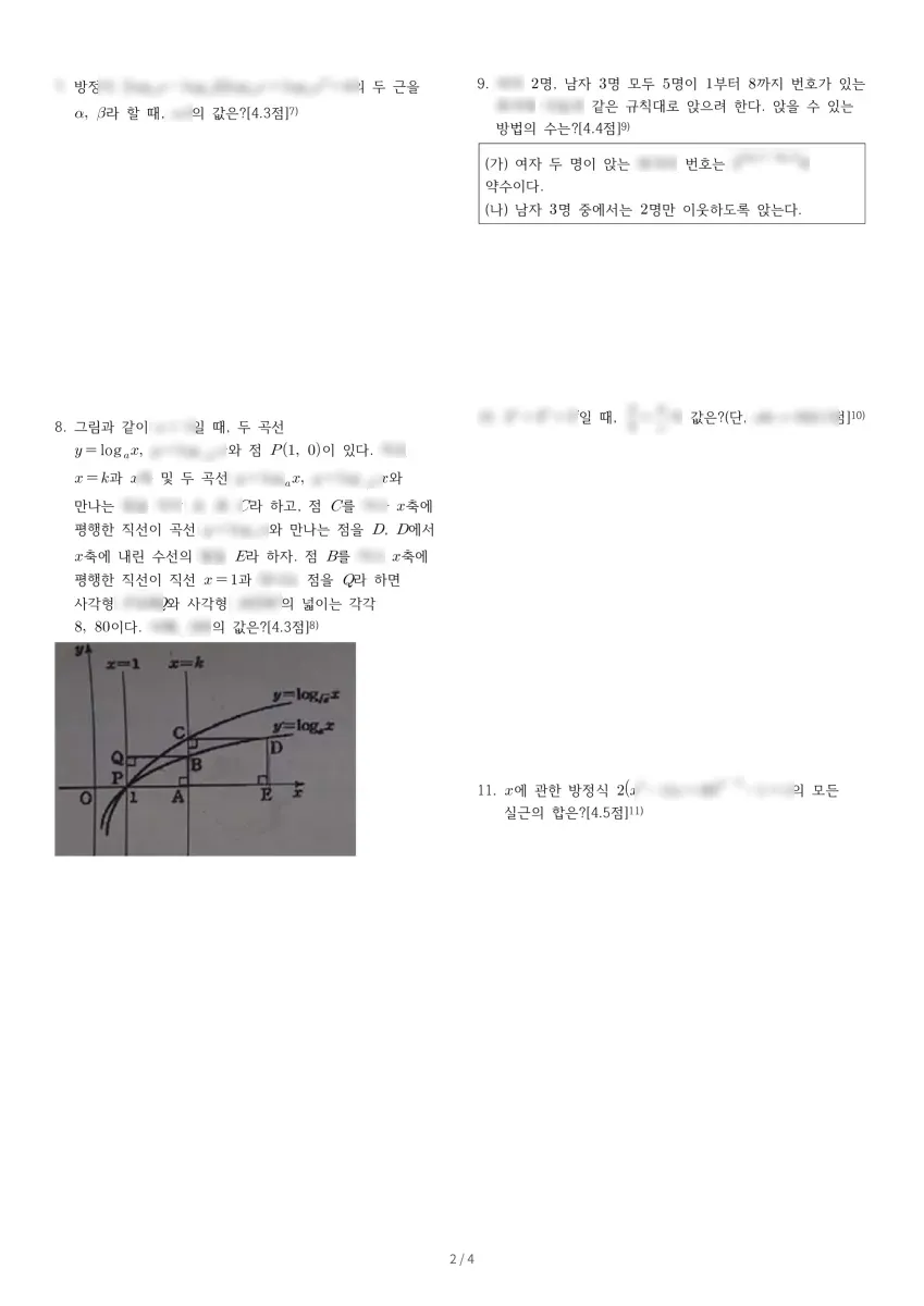 북일고등학교 (충남 천안시) 고등1 2020 2학기 중간 2페이지