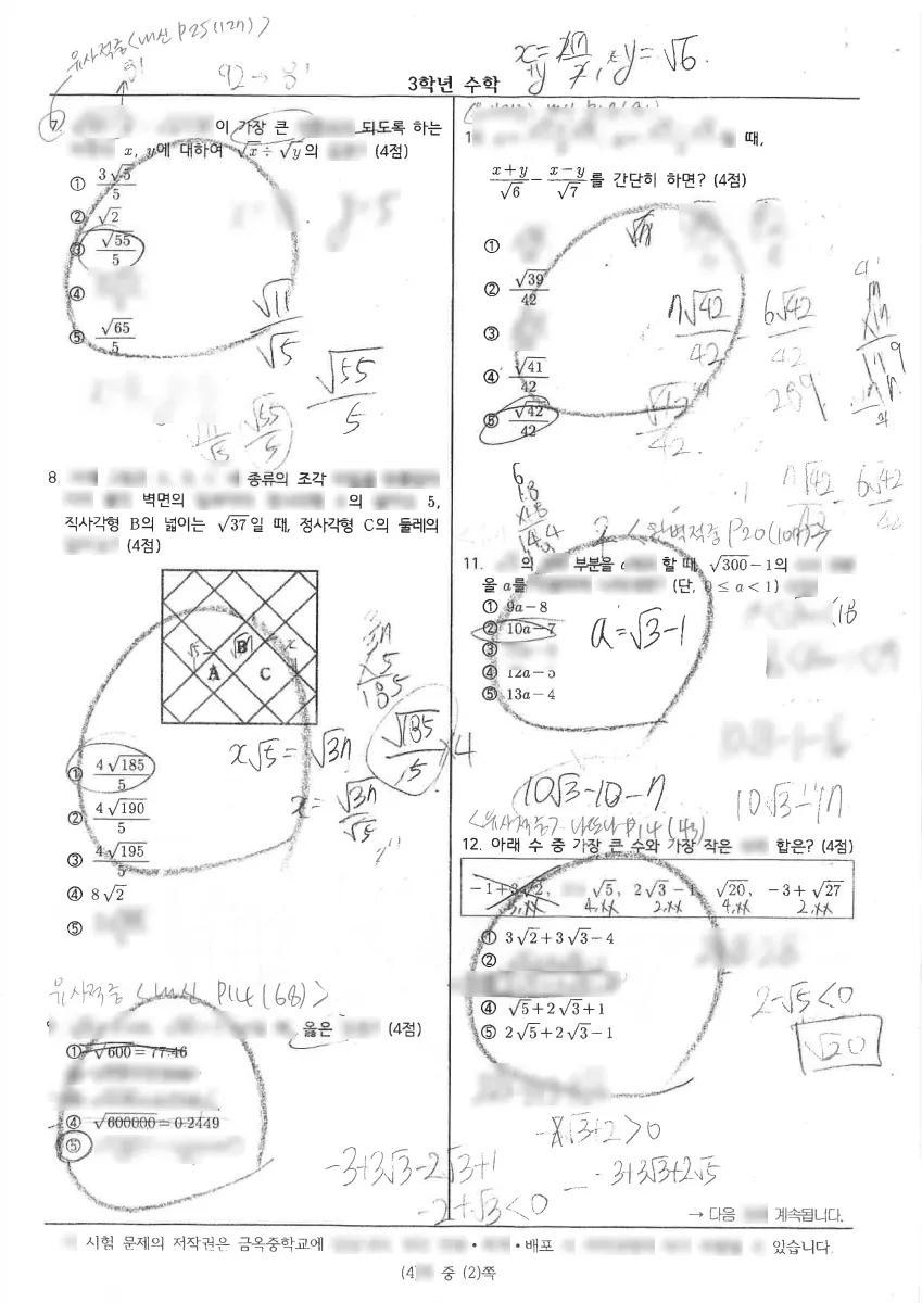 금옥중학교 (서울 양천구) 중등3 2023 1학기 중간 2페이지