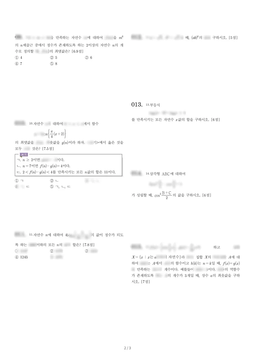 청주고등학교 (충북 청주시) 고등2 2023 1학기 중간 2페이지