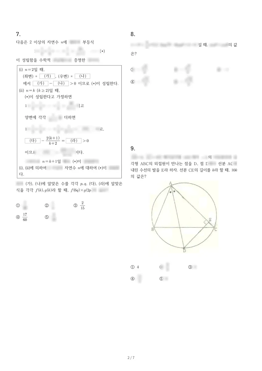 낙생고등학교 (경기 성남시) 고등2 2023 1학기 기말 2페이지