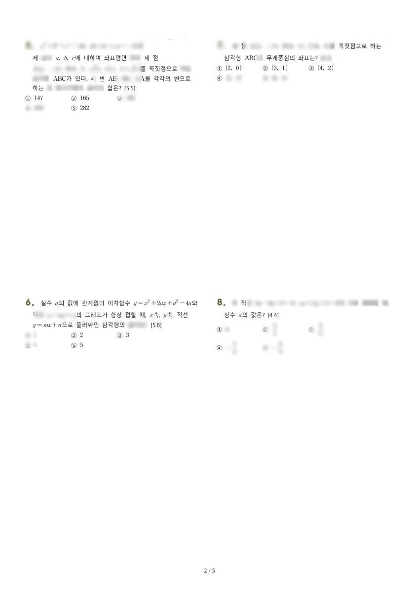 전주고등학교 (전북 전주시) 고등1 2020 1학기 기말 2페이지
