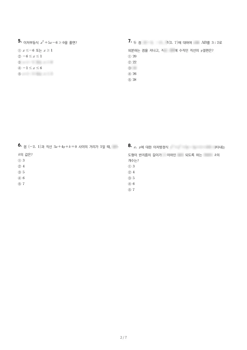 대전노은고등학교 (대전 유성구) 고등1 2023 1학기 기말 2페이지
