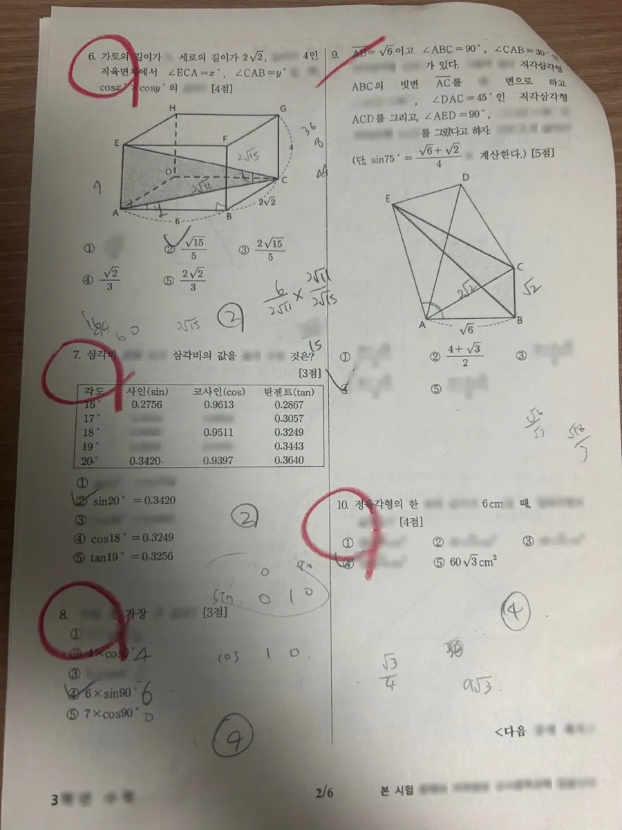 신사중학교 (서울 강남구) 중등3 2023 2학기 중간 2페이지