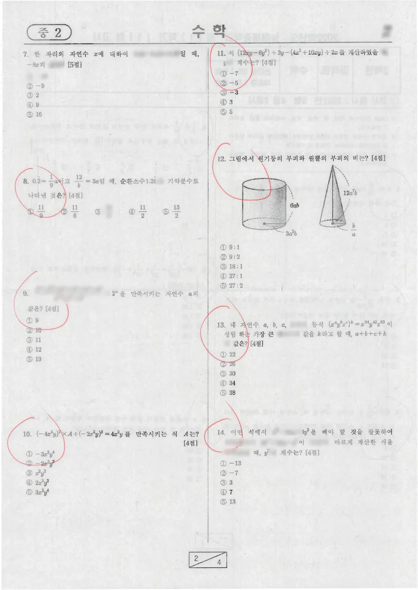 능허대중학교 (인천 연수구) 중등2 2022 1학기 중간 2페이지