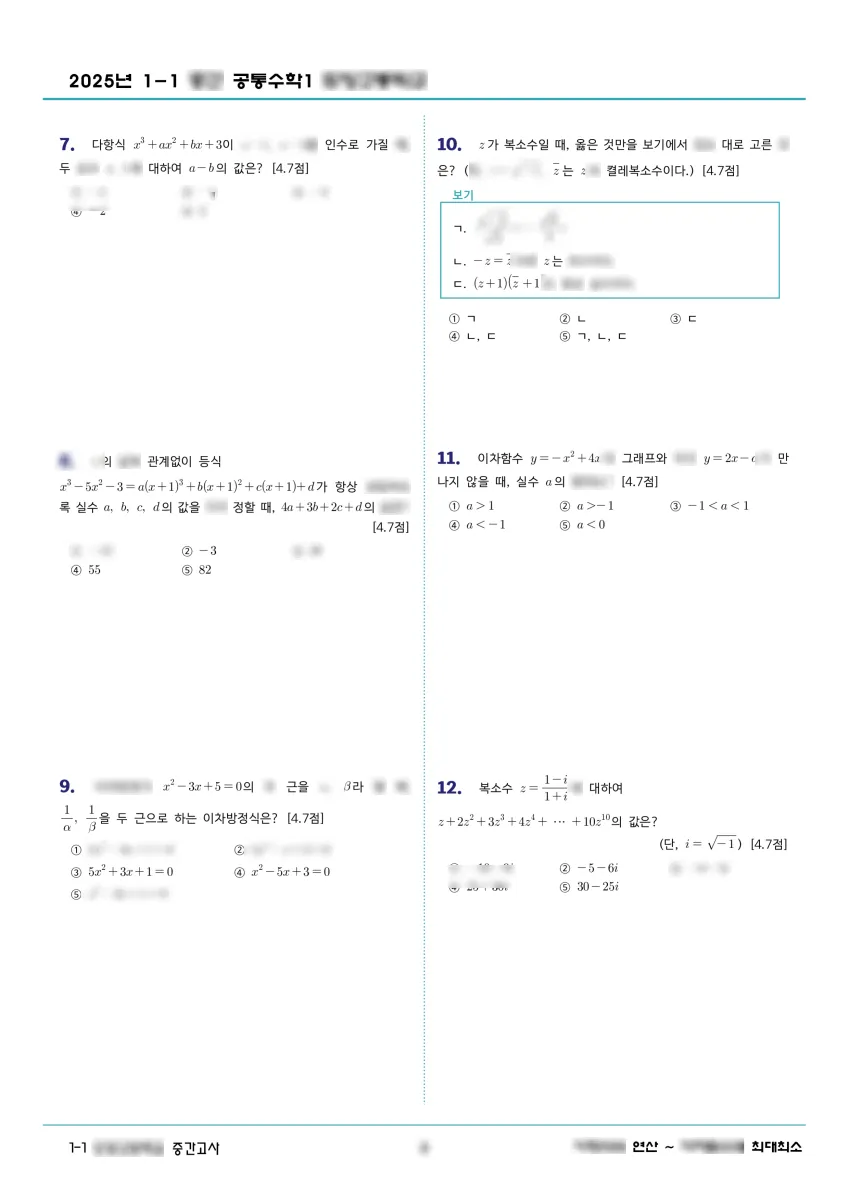 도당고등학교 (경기 부천시) 고등1 2025 1학기 중간 2페이지