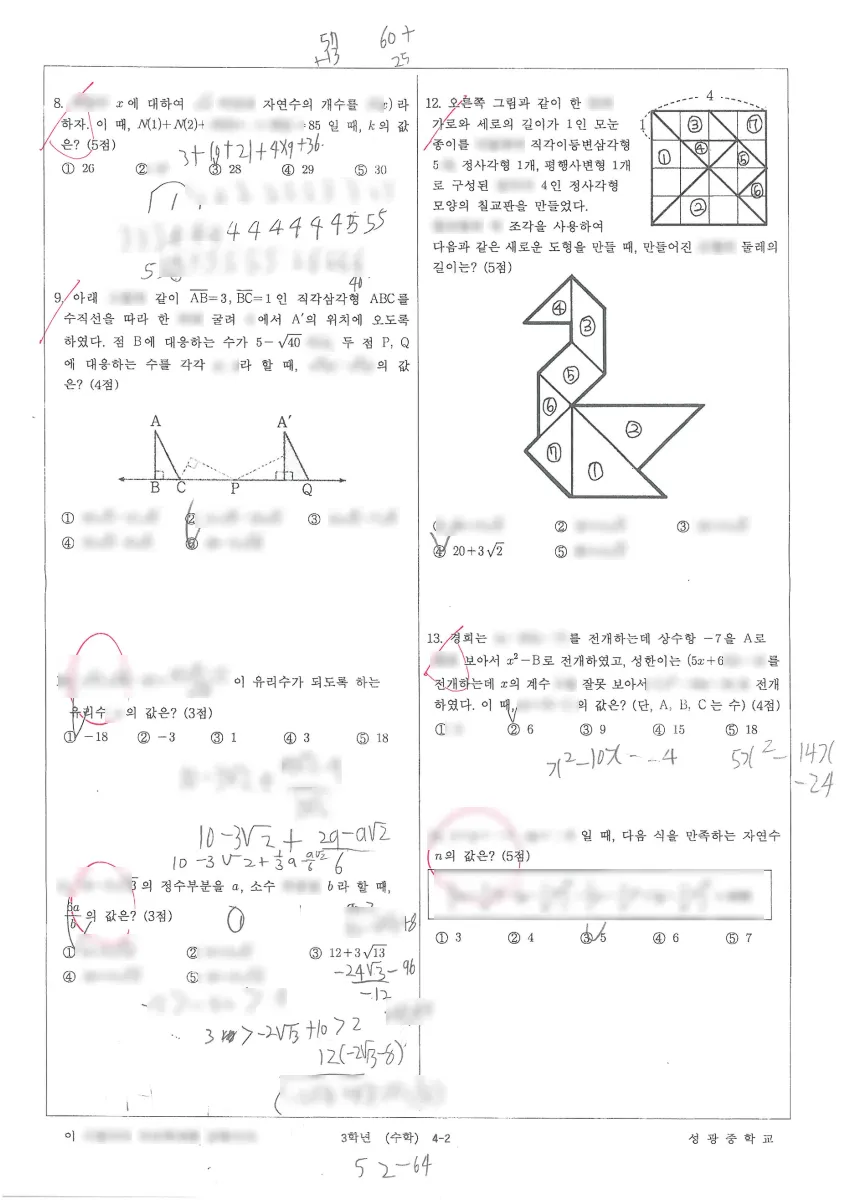 성광중학교 (대구 북구) 중등3 2023 1학기 중간 2페이지