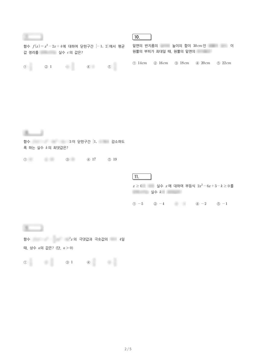전주영생고등학교 (전북 전주시) 고등2 2023 2학기 기말 2페이지