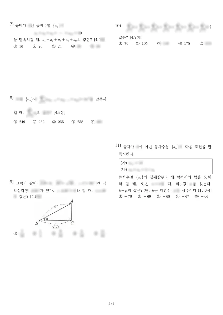 인천해송고등학교 (인천 연수구) 고등2 2023 1학기 기말 2페이지
