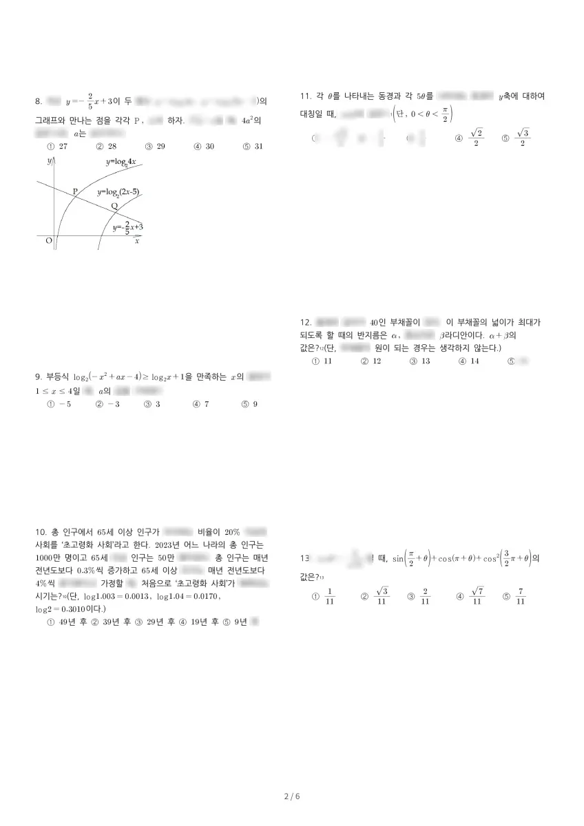 충남고등학교 (대전 서구) 고등2 2023 1학기 중간 2페이지