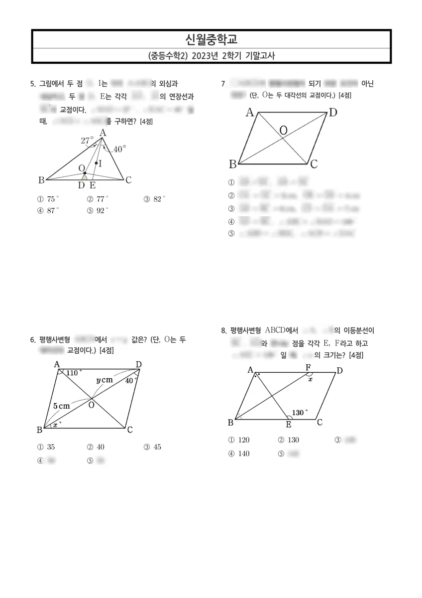 신월중학교 (서울 양천구) 중등2 2023 2학기 기말 2페이지
