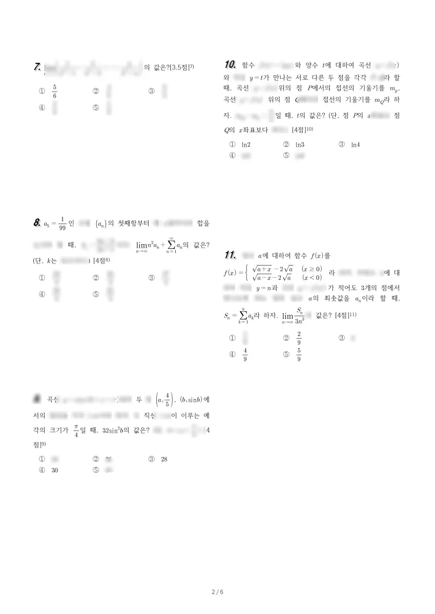 태원고등학교 (경기 성남시) 고등3 2023 1학기 중간 2페이지