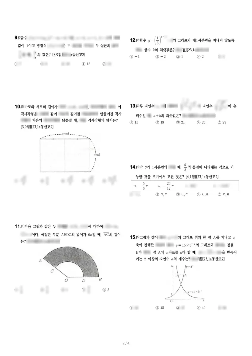 안산동산고등학교 (경기 안산시) 고등2 2023 1학기 중간 2페이지