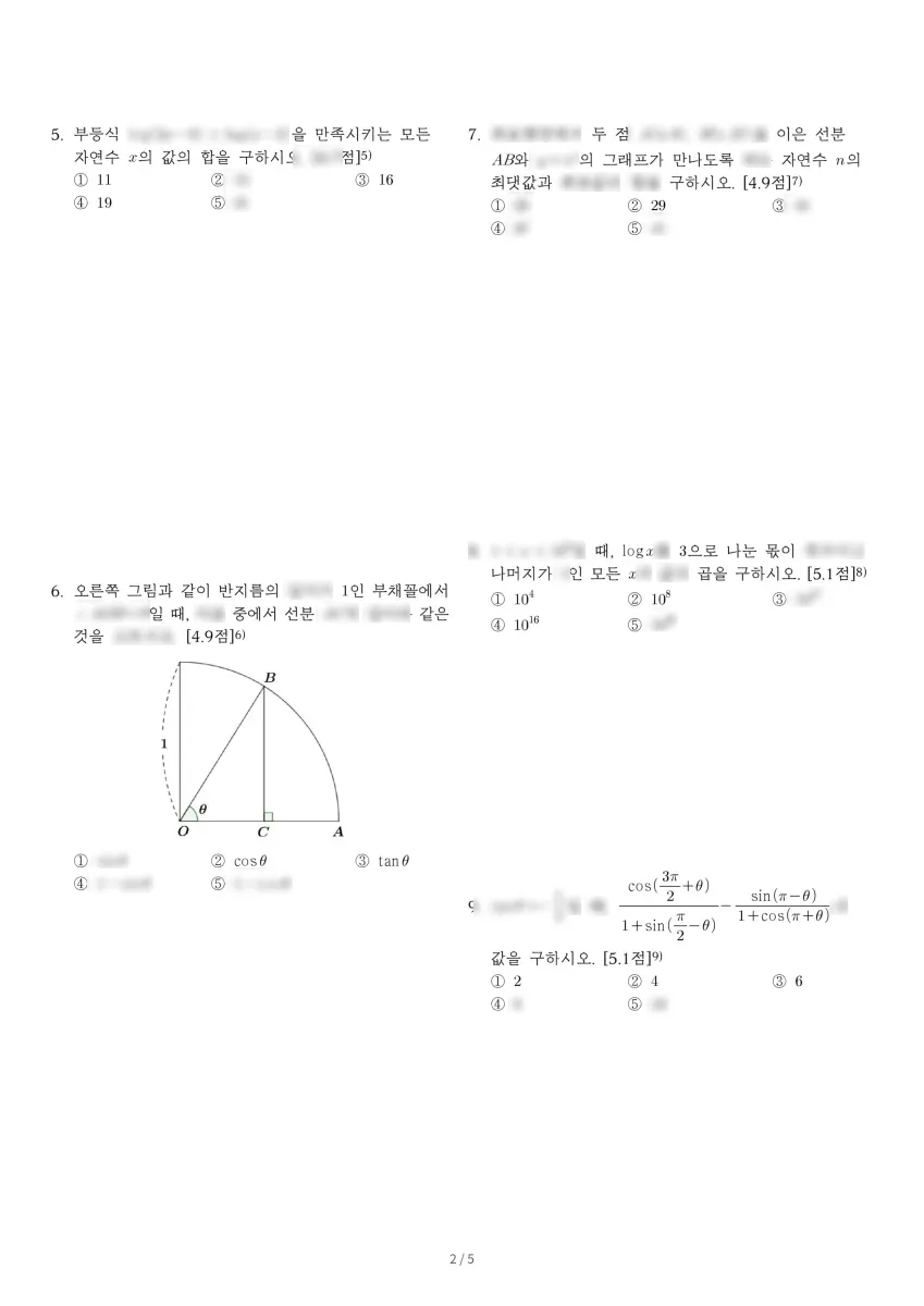 천안고등학교 (충남 천안시) 고등2 2023 1학기 중간 2페이지