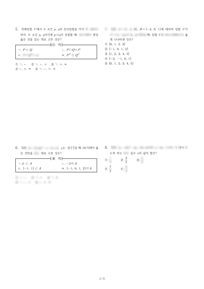 계남고등학교 (경기 부천시) 고등1 2023 2학기 중간 2페이지