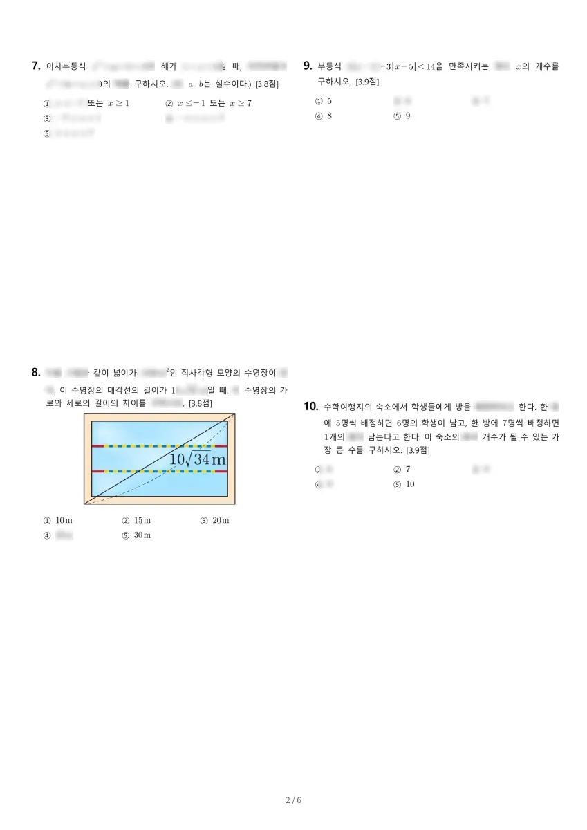 경신고등학교 (서울 종로구) 고등1 2021 1학기 기말 2페이지