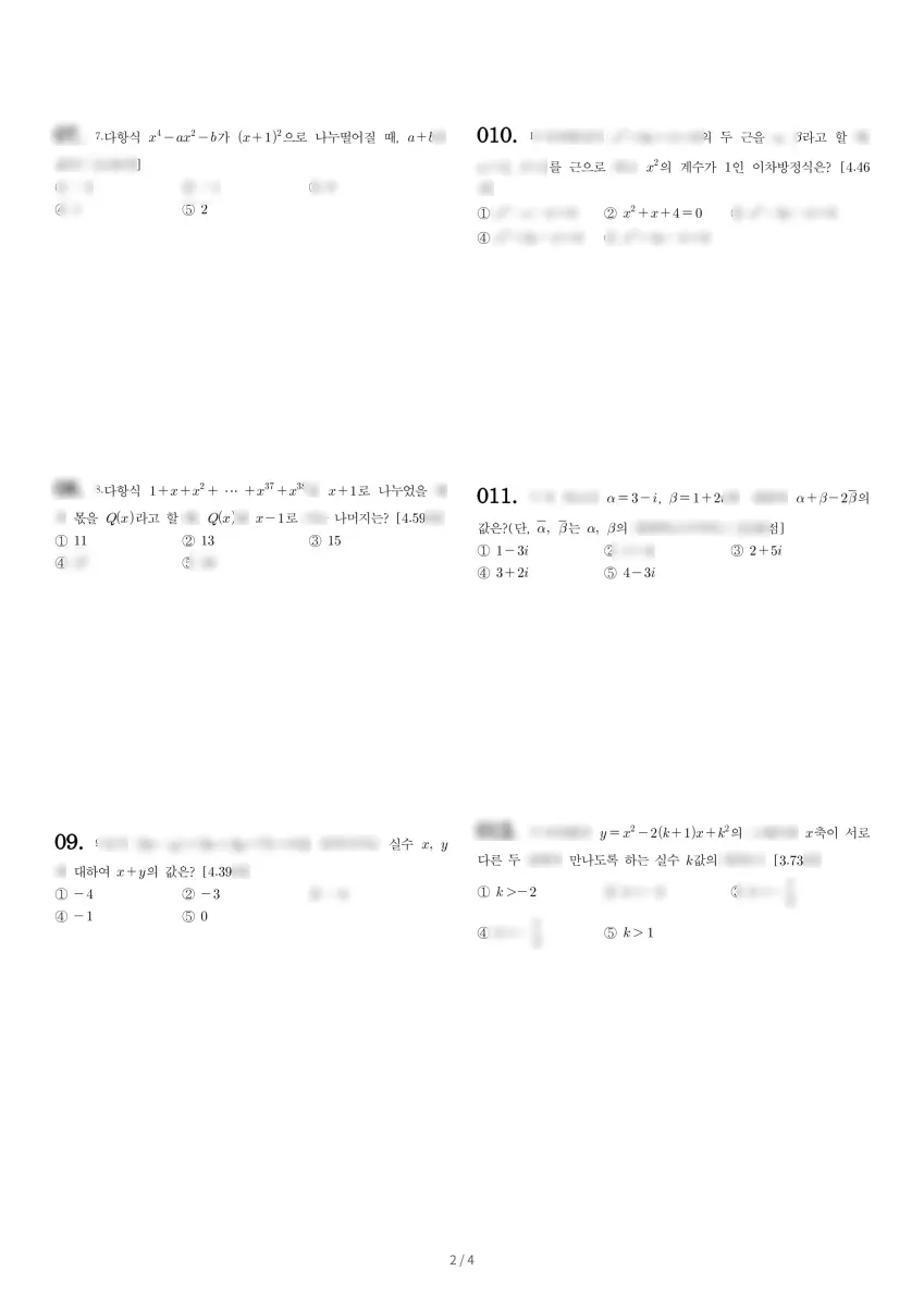 천안신당고등학교 (충남 천안시) 고등1 2021 1학기 중간 2페이지