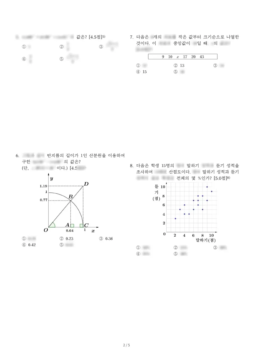 천안월봉중학교 (충남 천안시) 중등3 2022 2학기 중간 2페이지