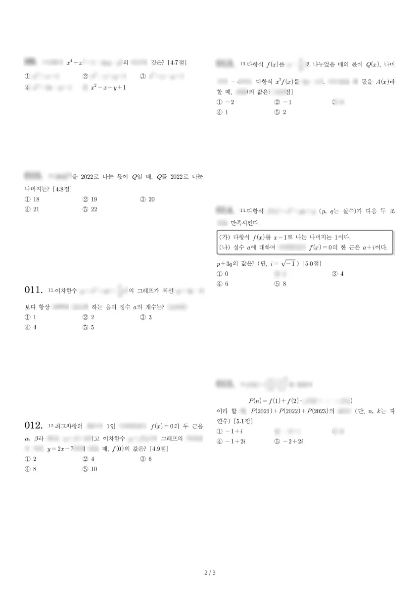 청덕고등학교 (경기 용인시) 고등1 2023 1학기 중간 2페이지