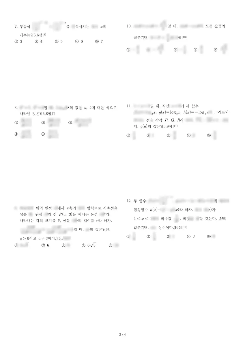 천안여자고등학교 (충남 천안시) 고등2 2023 1학기 중간 2페이지