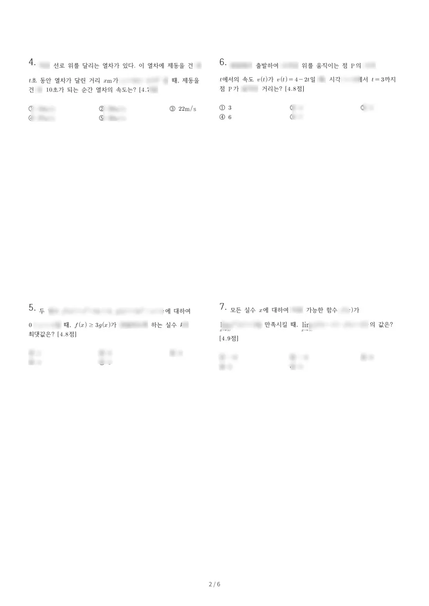 중산고등학교 (경기 고양시) 고등2 2019 2학기 기말 2페이지