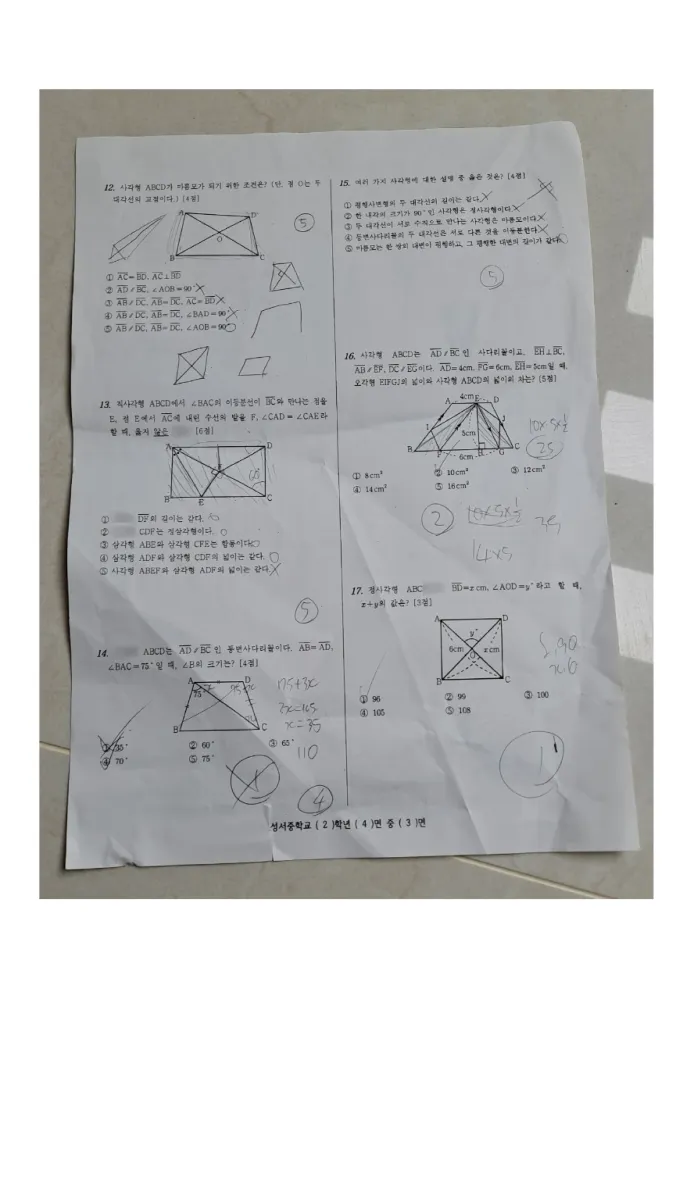 성서중학교 (대구 달서구) 중등2 2023 2학기 중간 2페이지