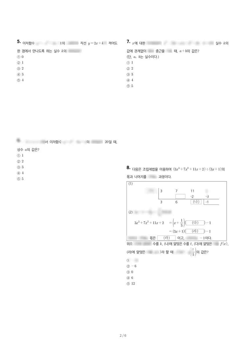 한백고등학교 (경기 화성시) 고등1 2023 1학기 중간 2페이지