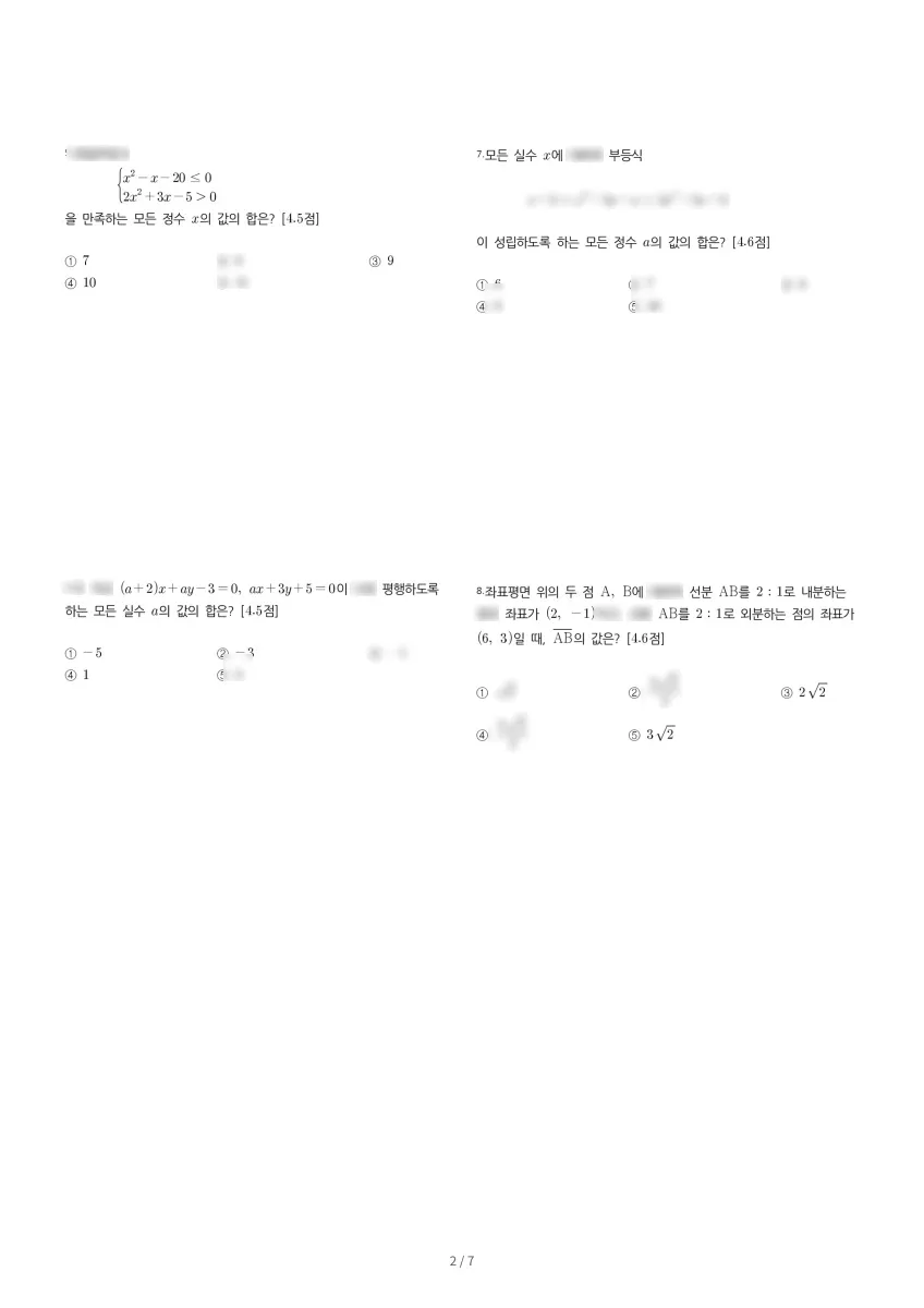 고양국제고등학교 (경기 고양시) 고등1 2023 1학기 기말 2페이지