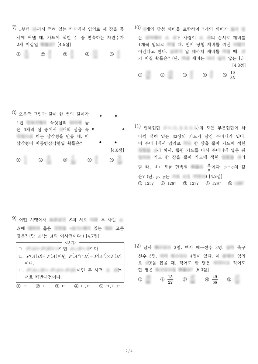 인천해송고등학교 (인천 연수구) 고등2 2023 1학기 기말 2페이지