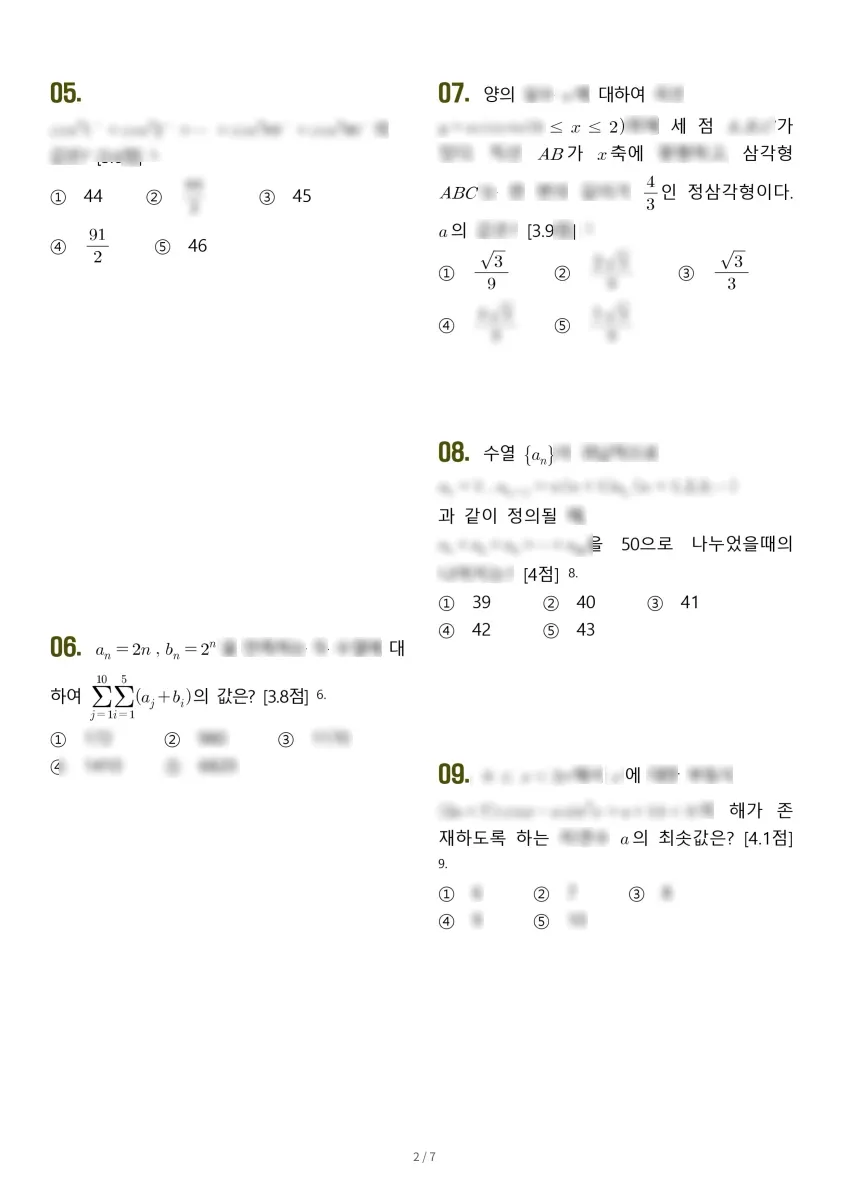 양천고등학교 (서울 양천구) 고등2 2023 1학기 기말 2페이지