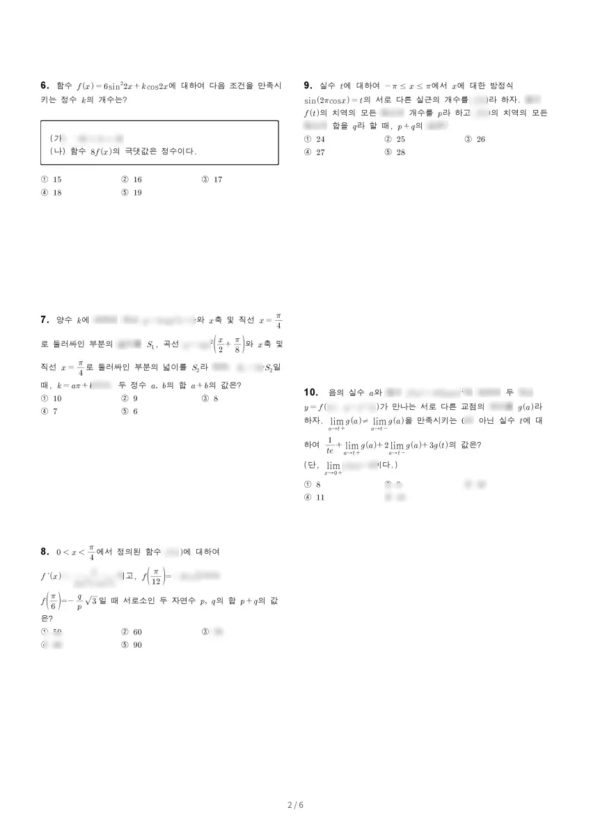 휘문고등학교 (서울 강남구) 고등3 2023 1학기 기말 2페이지
